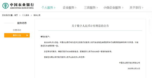 数字人民币再迎关键进展 六大行宣布2026年起实名钱包余额计付利息